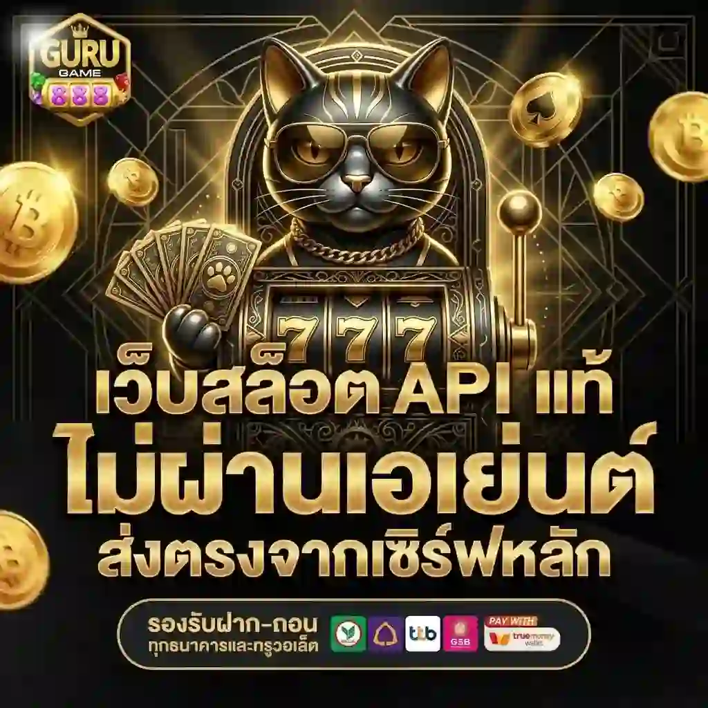 Gurugame888 เว็บสล็อต API แท้-Mobile