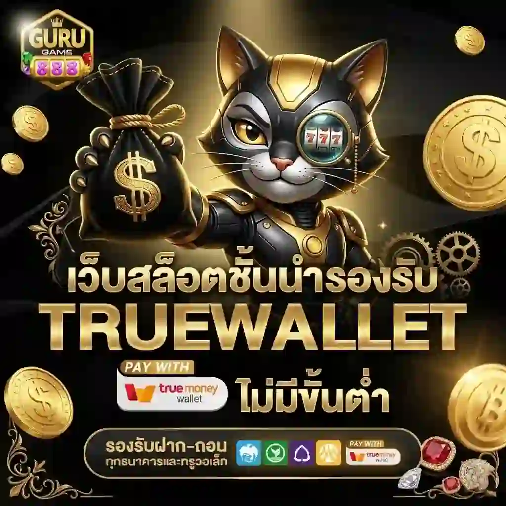 Gurugame888 เว็บสล็อตชั้นนำ-Mobile